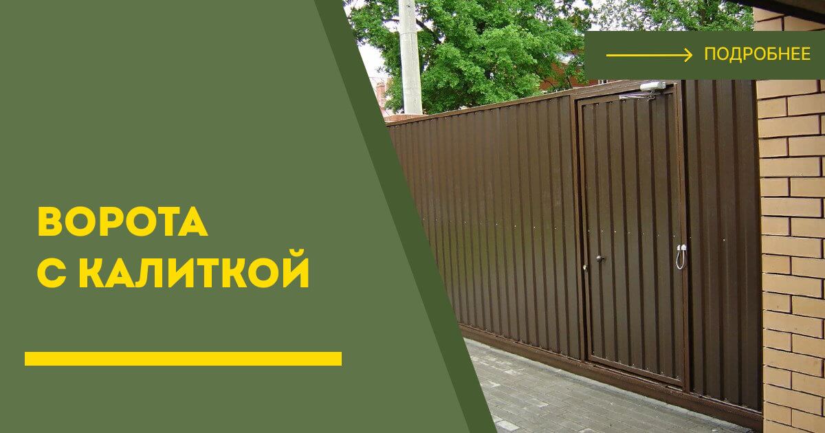 Купить ворота с калиткой под ключ Салехард, цена от 24786 руб